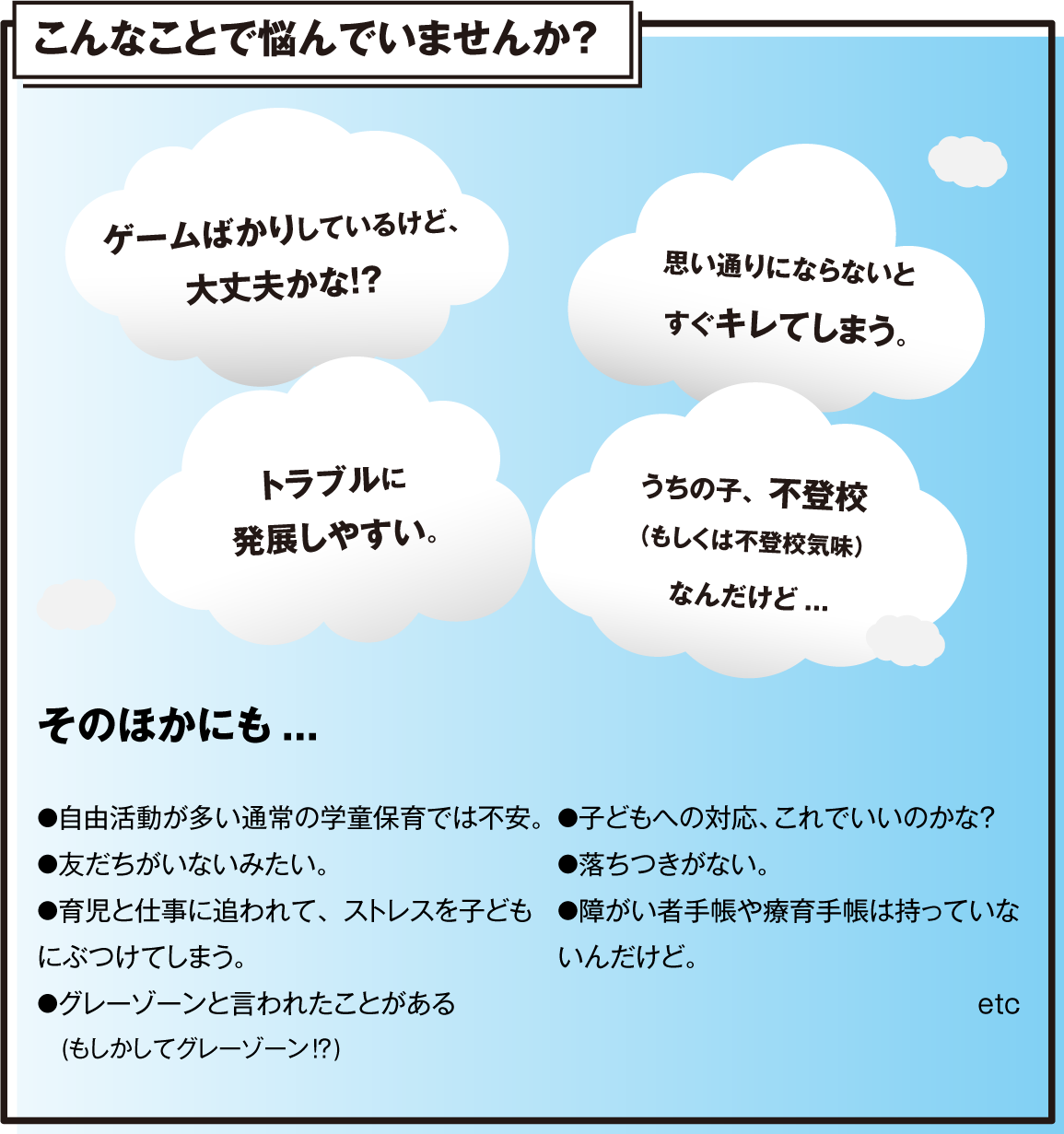 こんなことで悩んでいませんか?