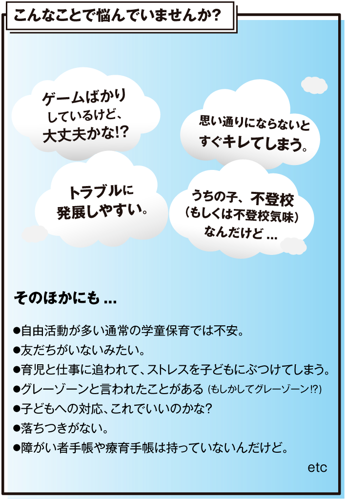 こんなことで悩んでいませんか?