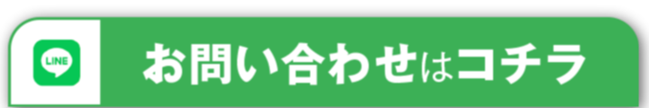 お問い合わせはこちら
