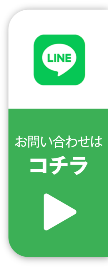 お問い合わせはコチラ