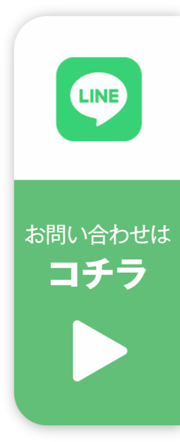 お問い合わせはコチラ